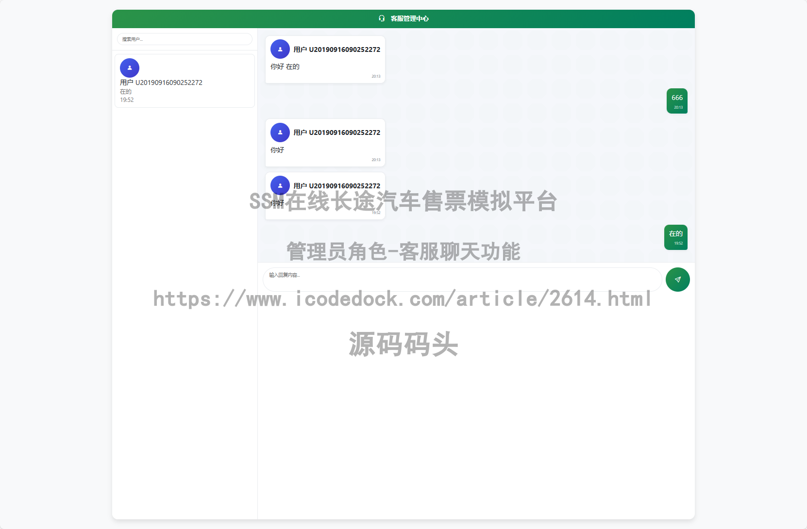 管理员角色-客服聊天