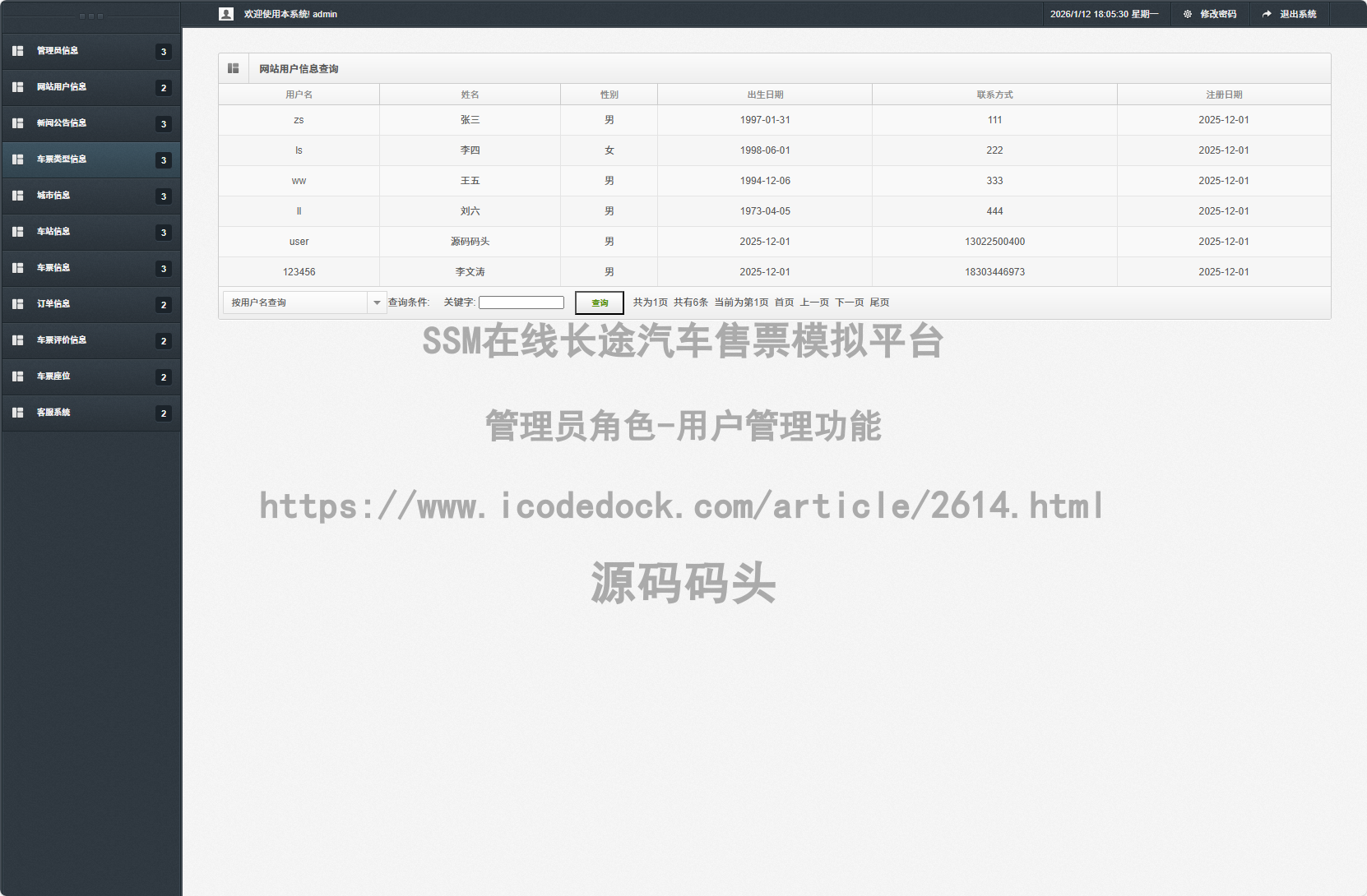 管理员角色-用户管理