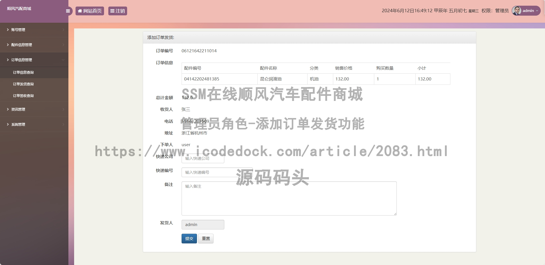 管理员角色-添加订单发货