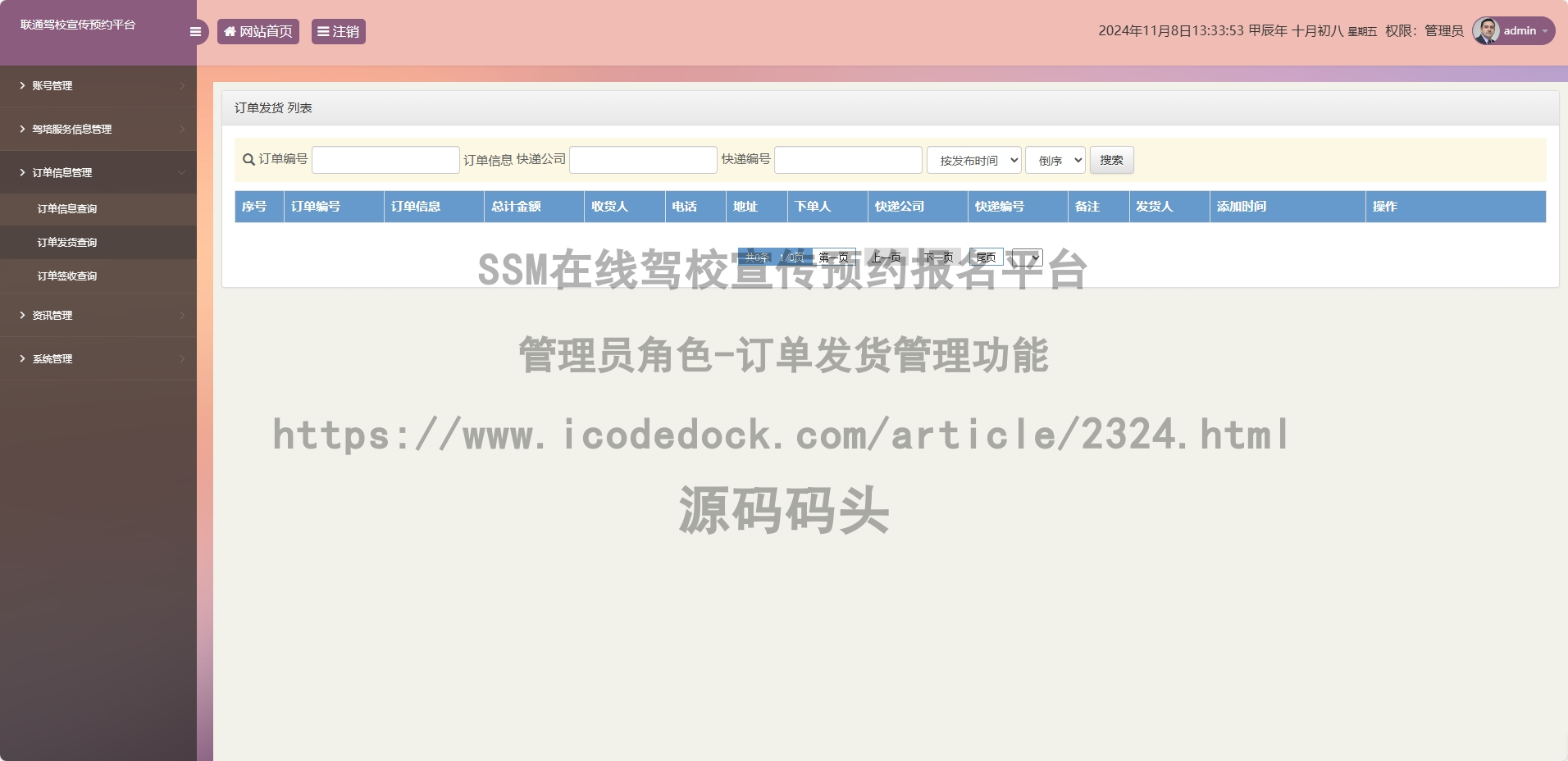 管理员角色-订单发货管理