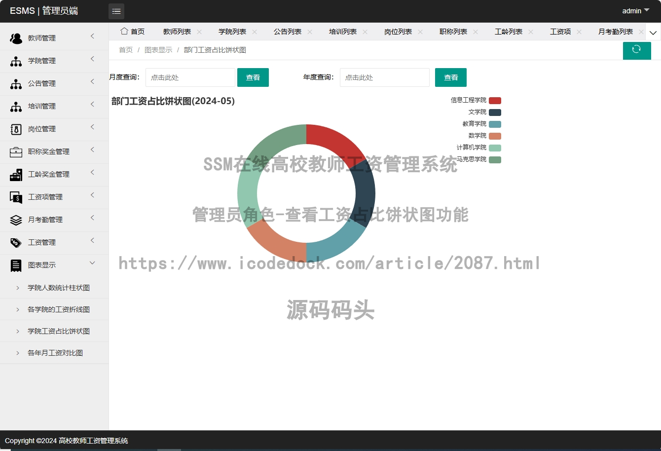 管理员角色-查看工资占比饼状图