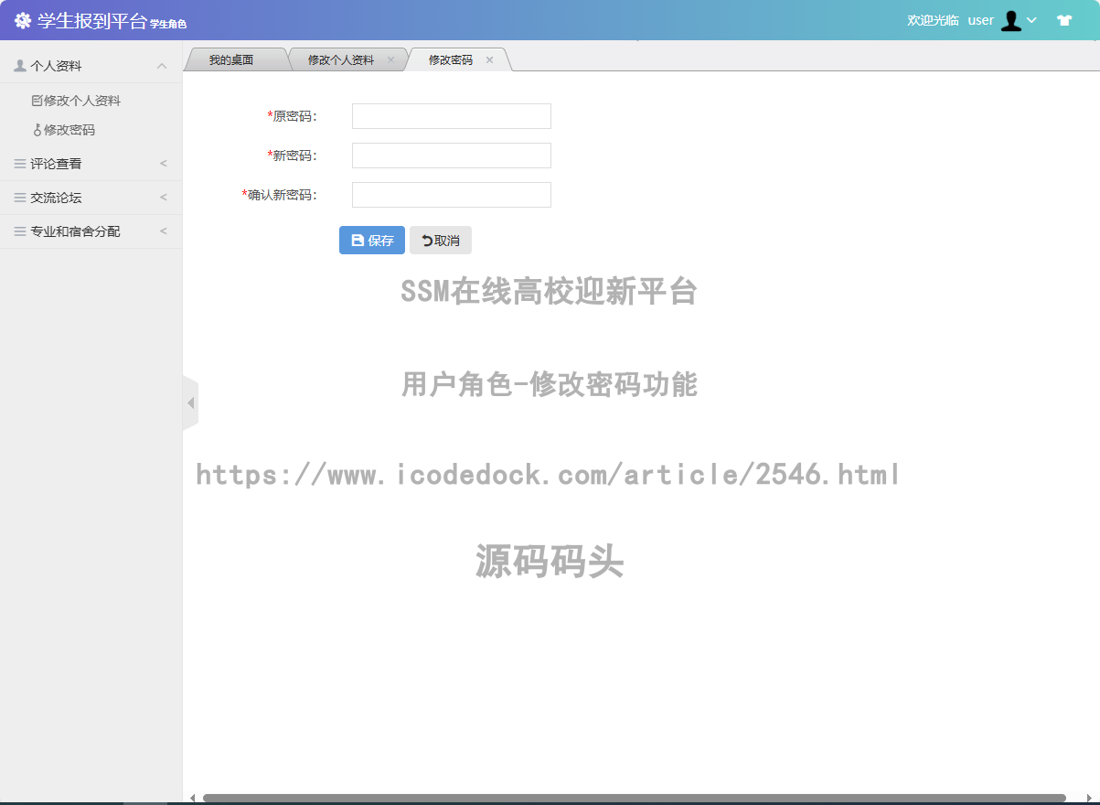 用户角色-修改密码