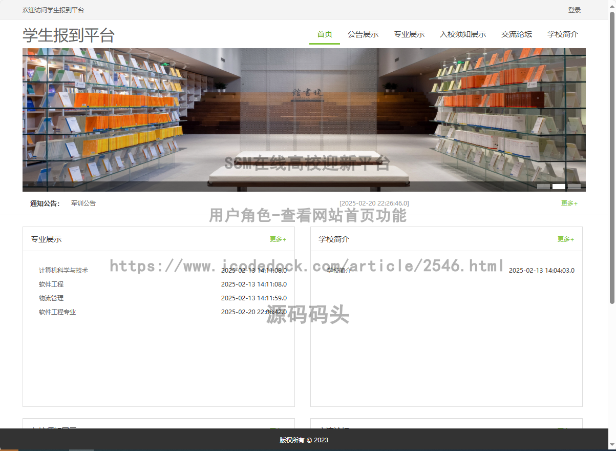 基于Spring+mybatis的SSM在线高校迎新平台代码实现含演示站