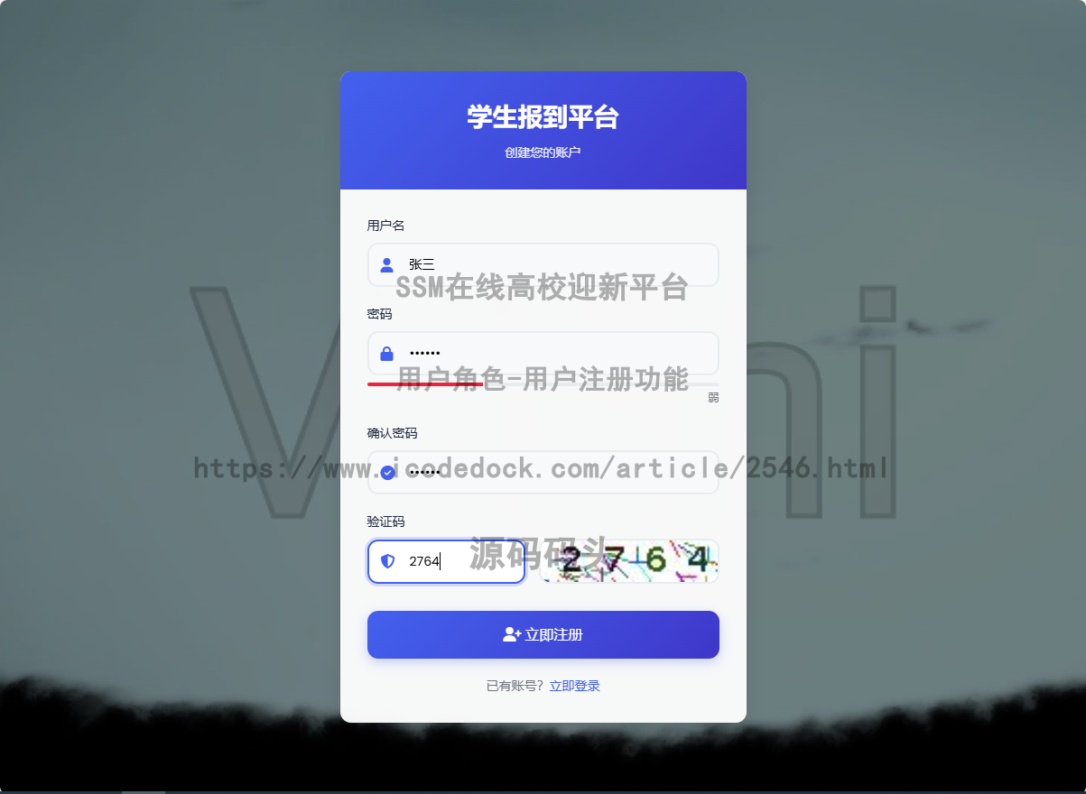 用户角色-用户注册