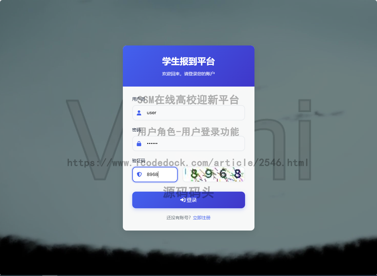 用户角色-用户登录
