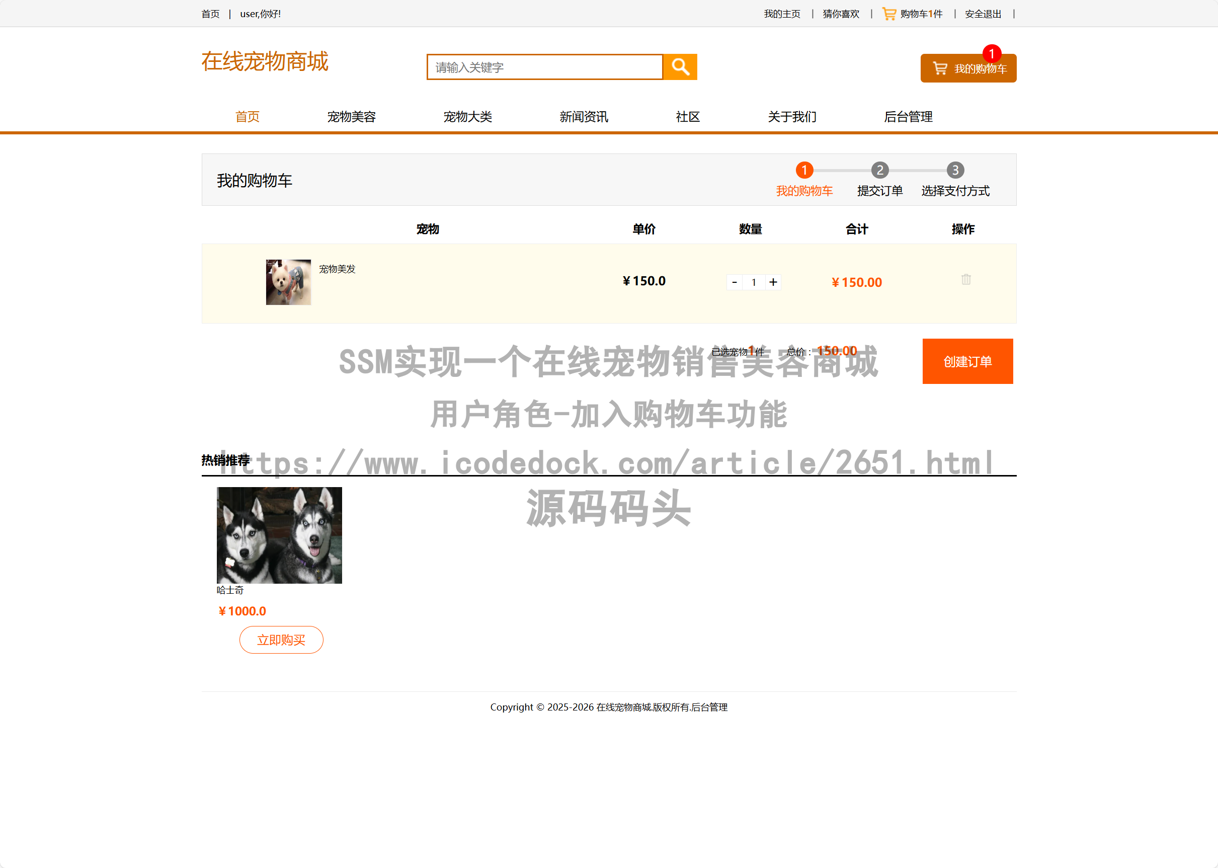 用户角色-加入购物车