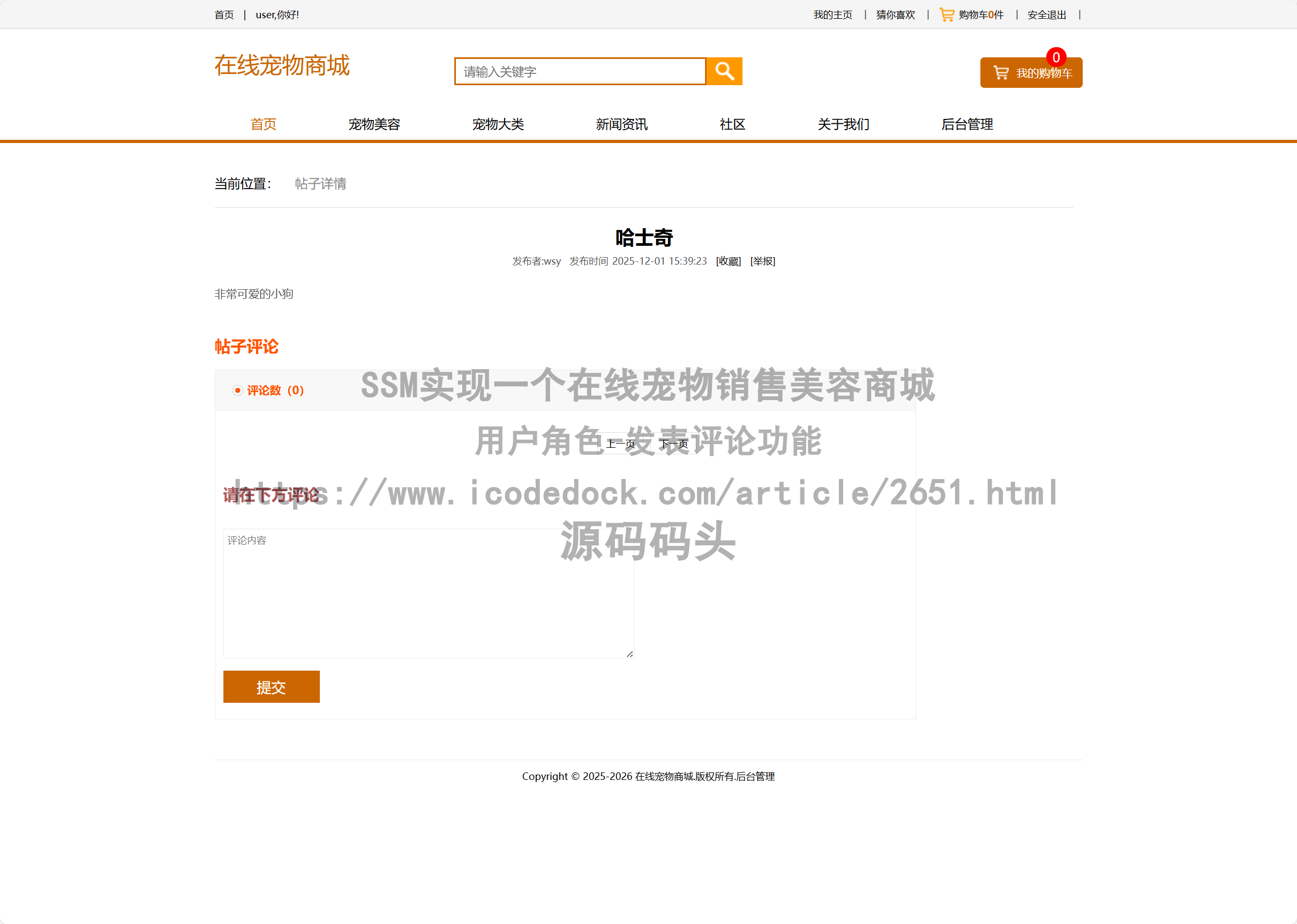 用户角色-发表评论