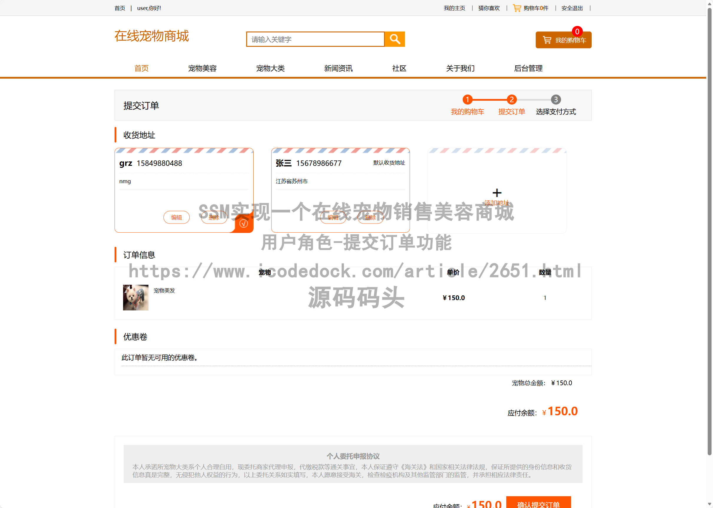 用户角色-提交订单