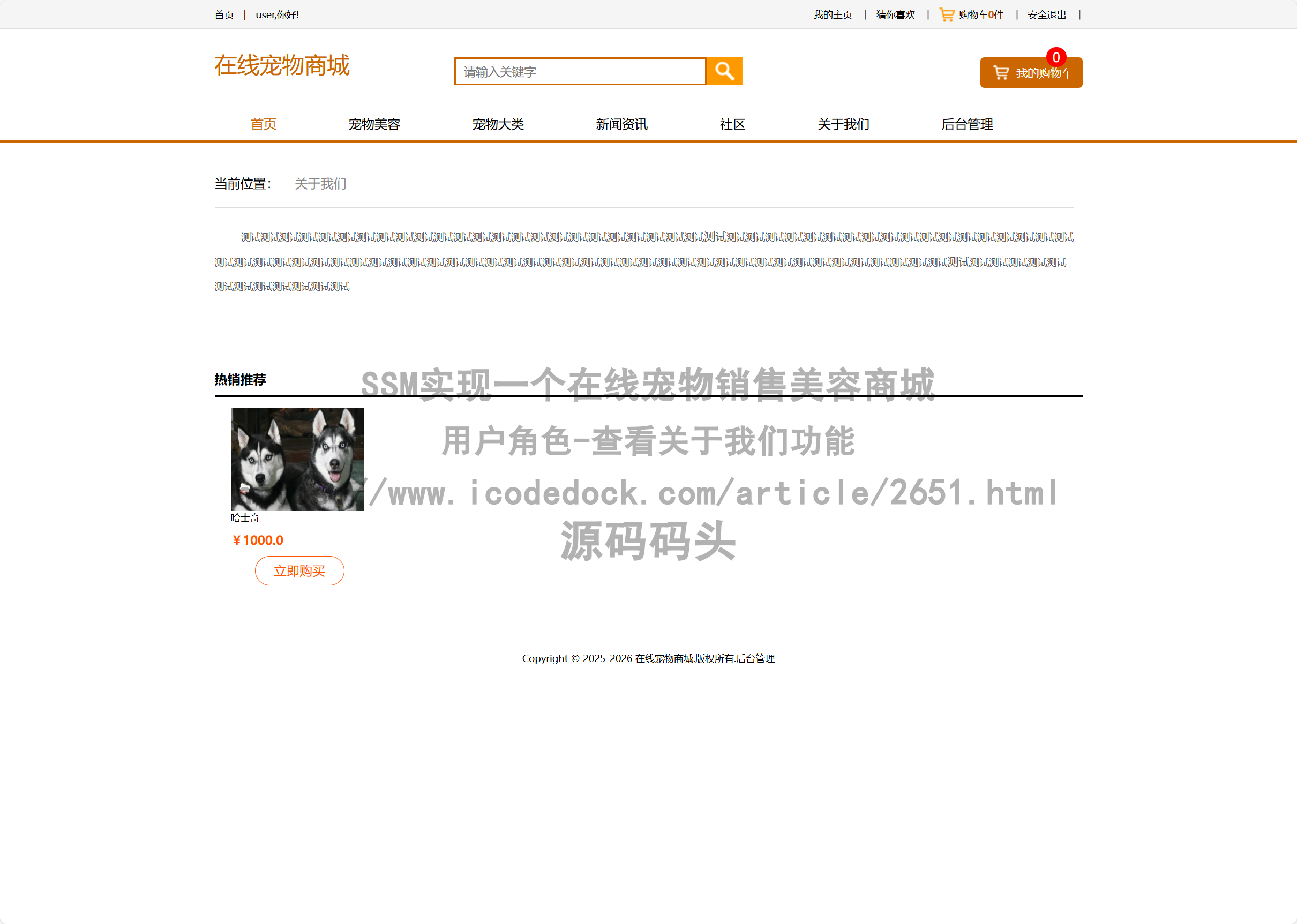 用户角色-查看关于我们