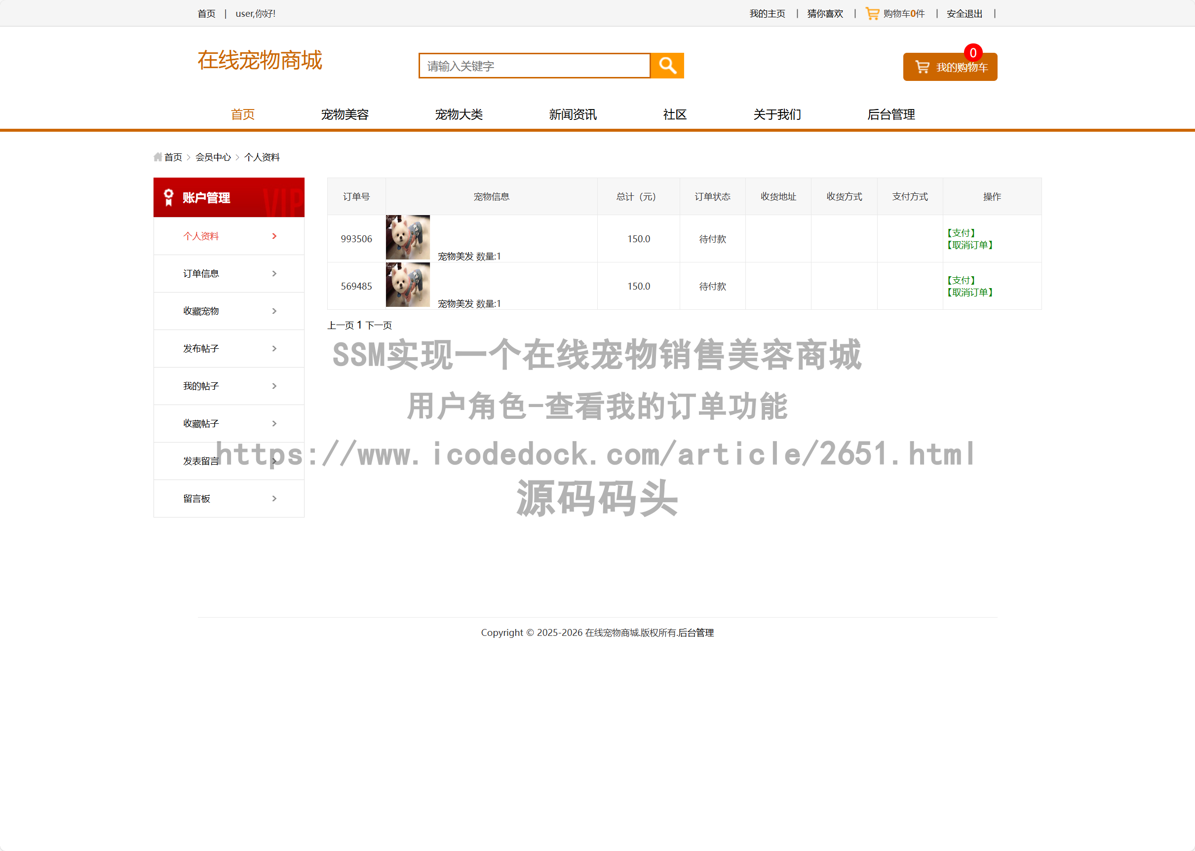 用户角色-查看我的订单