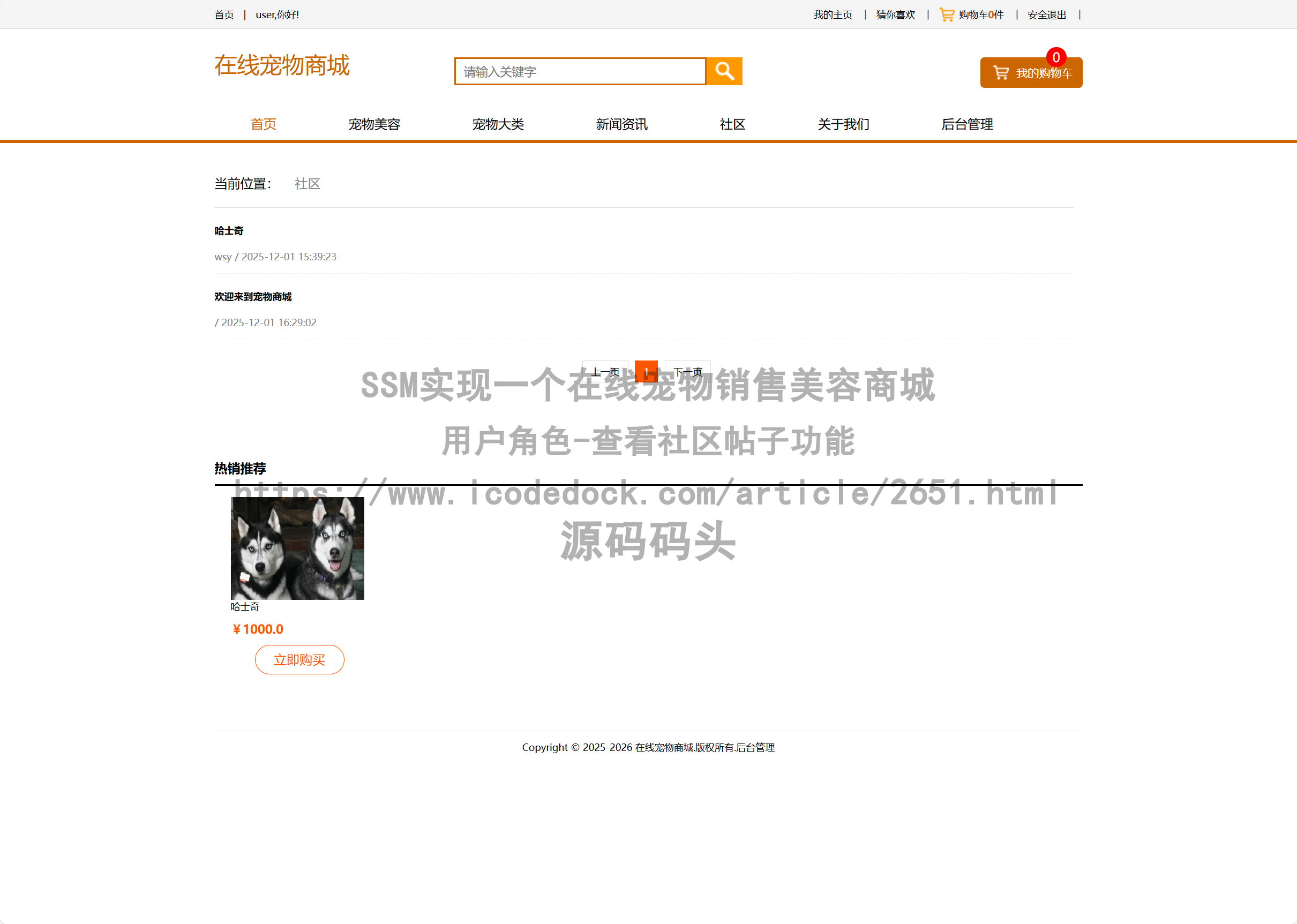 用户角色-查看社区帖子