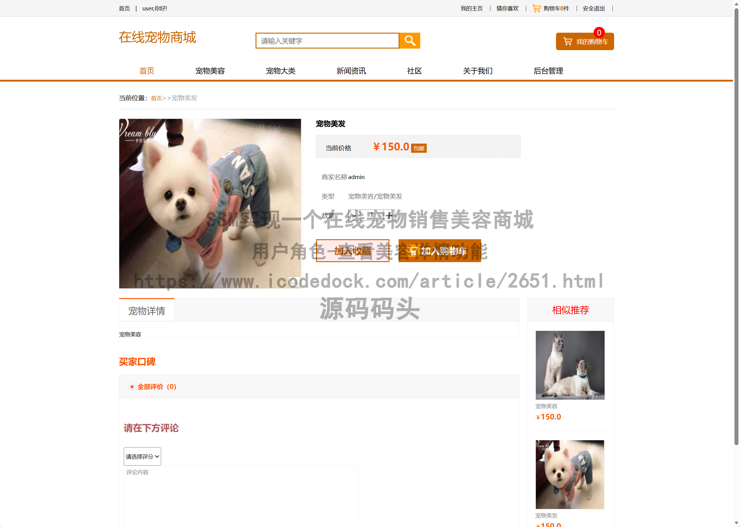 用户角色-查看美容详情