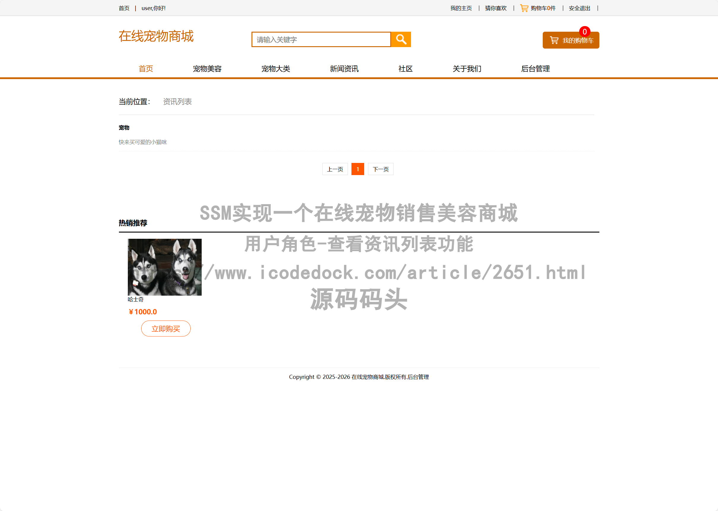 用户角色-查看资讯列表