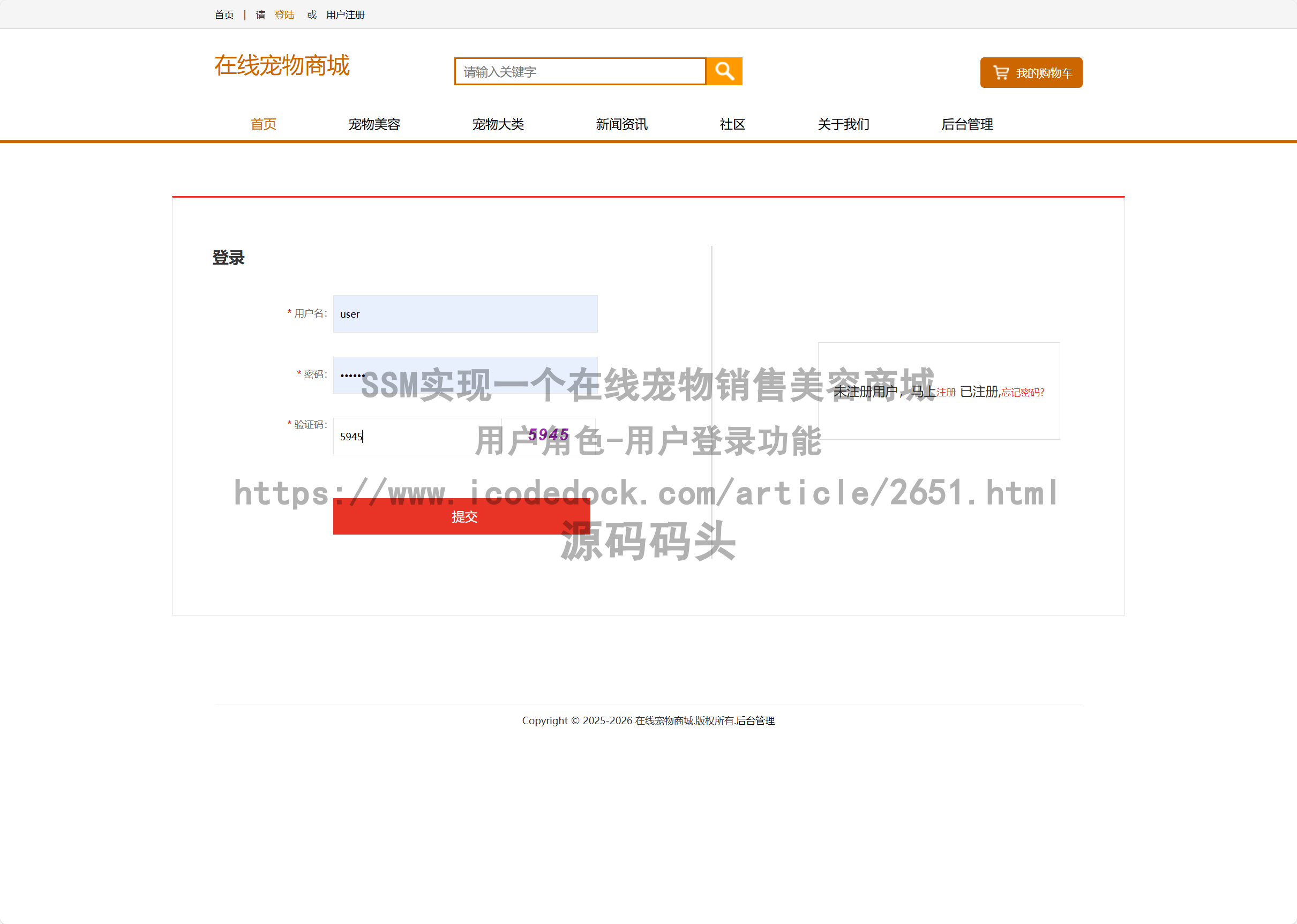 用户角色-用户登录