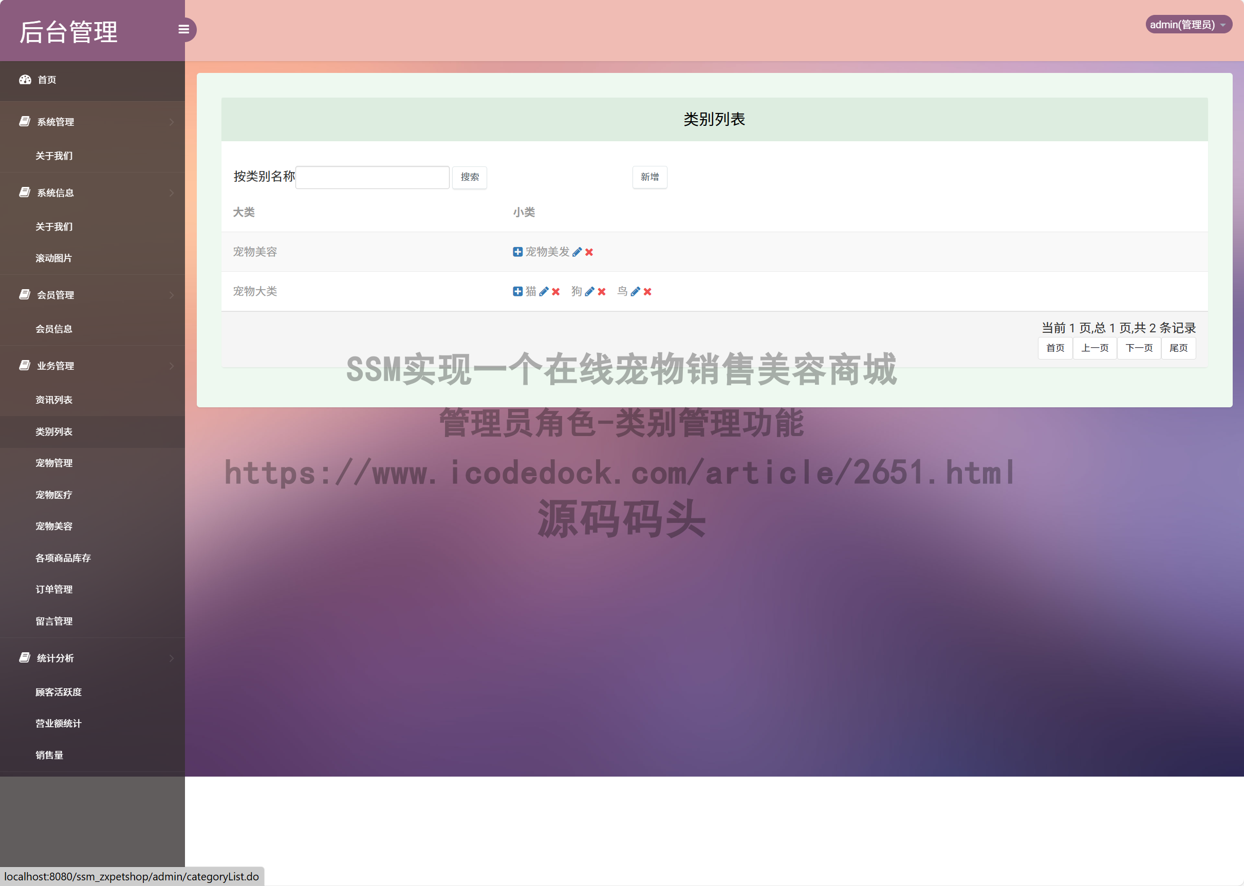 管理员角色-类别管理