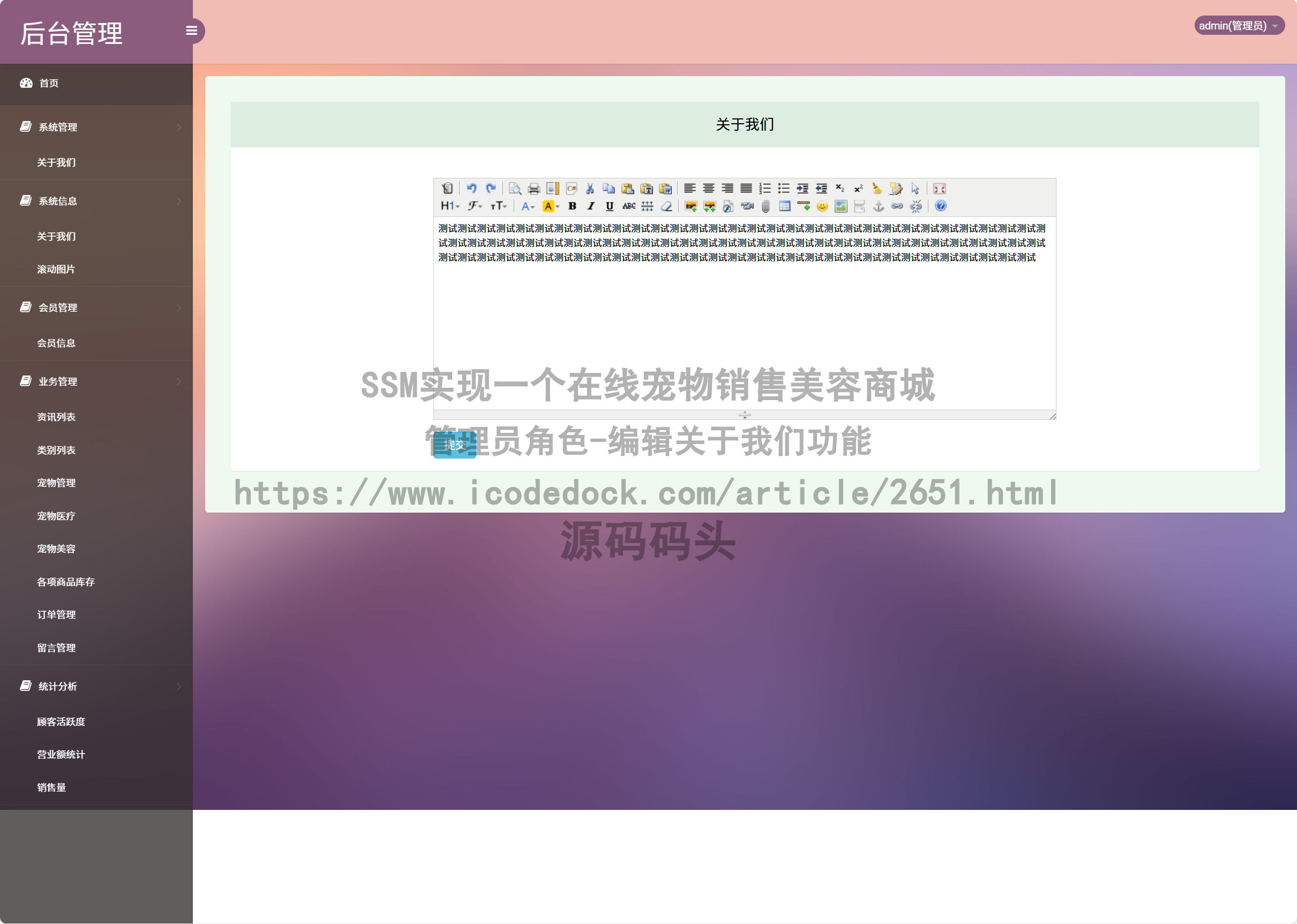 管理员角色-编辑关于我们