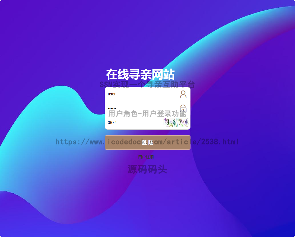 用户角色-用户登录