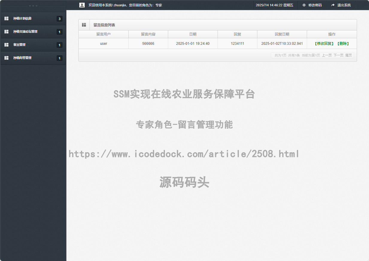 专家角色-留言管理
