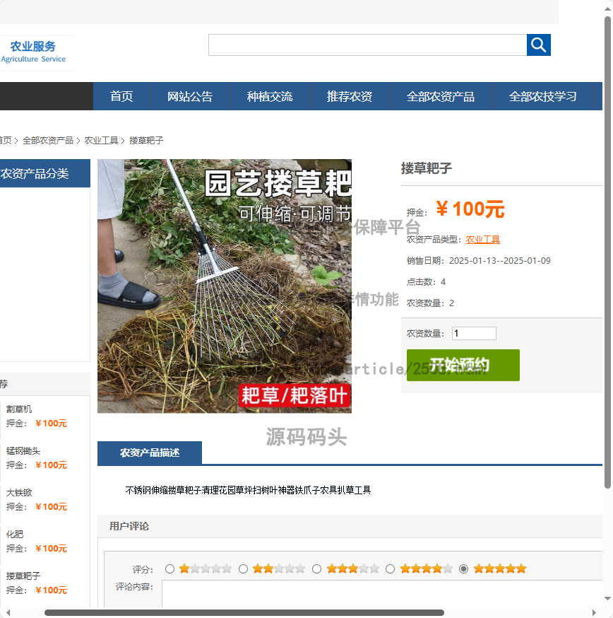 农民角色-查看商品详情