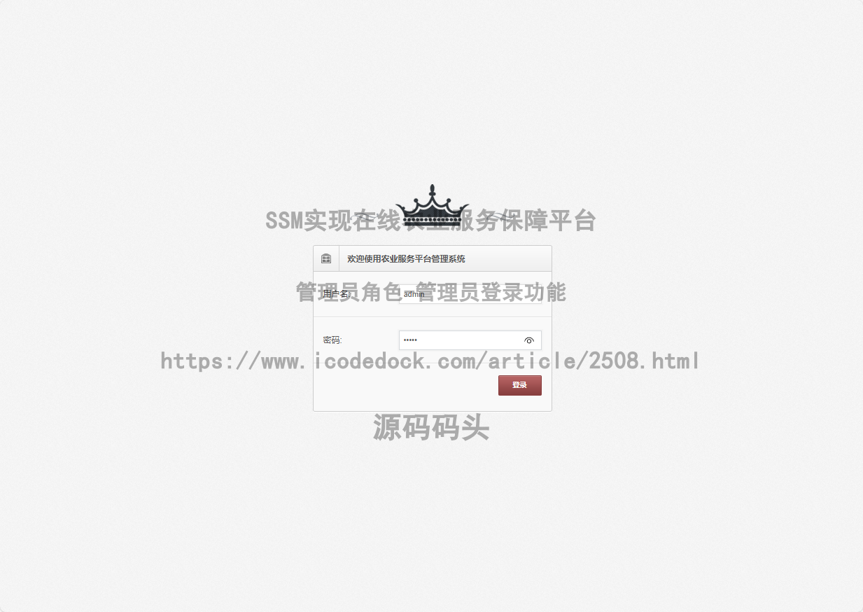 管理员角色-管理员登录