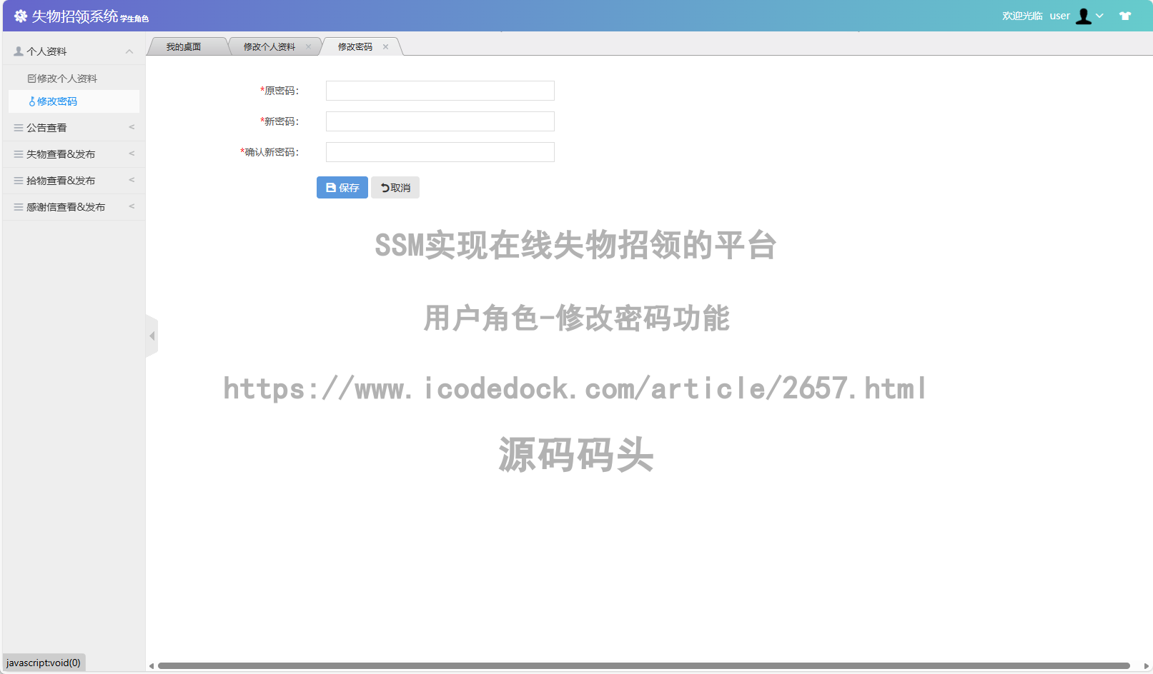 用户角色-修改密码
