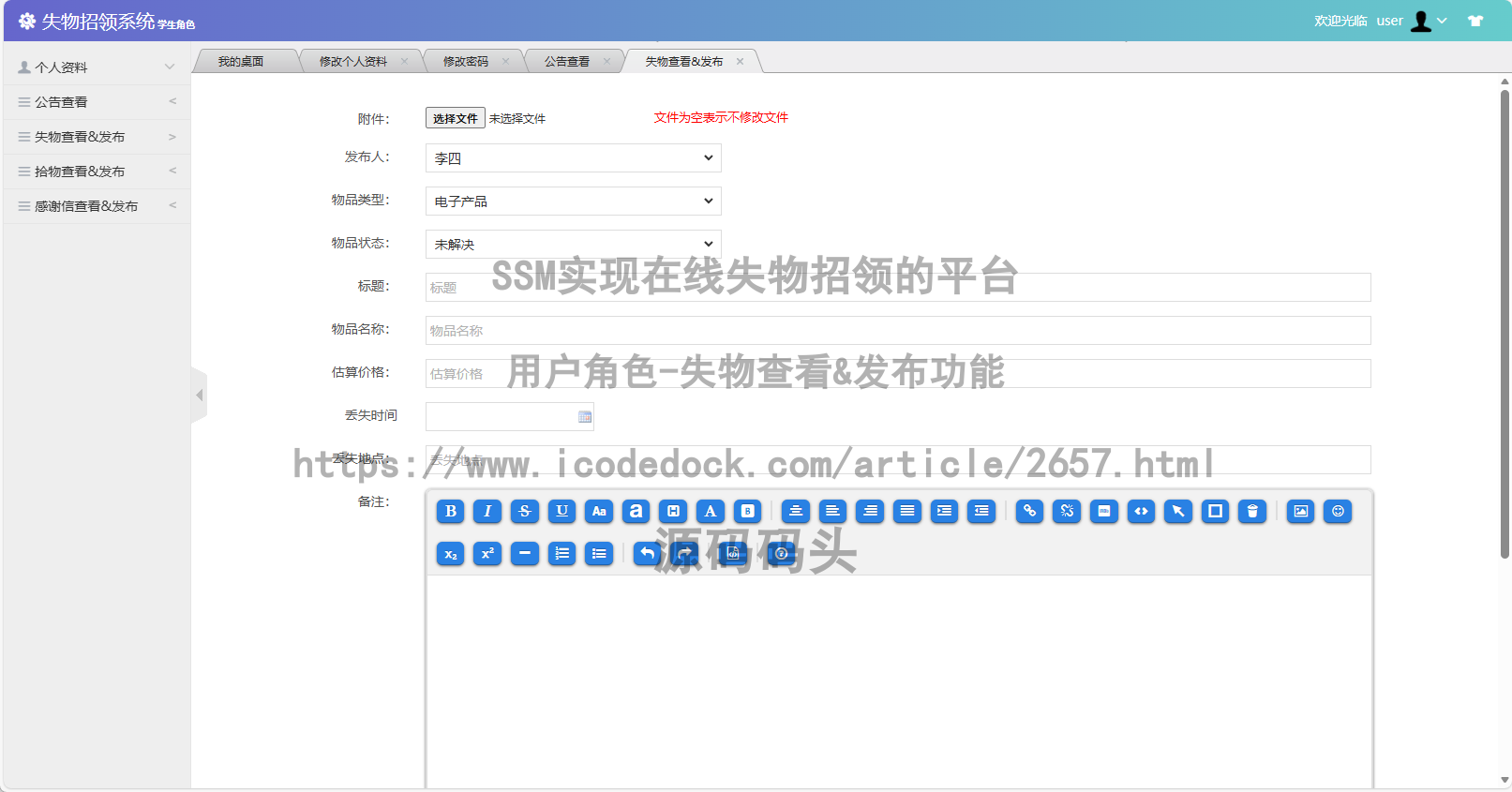 用户角色-失物查看&发布