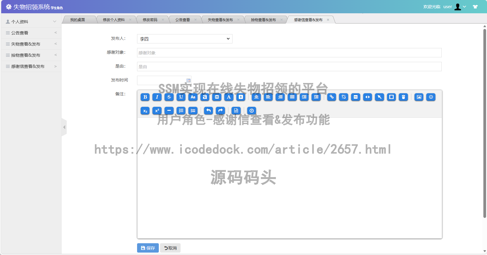用户角色-感谢信查看&发布
