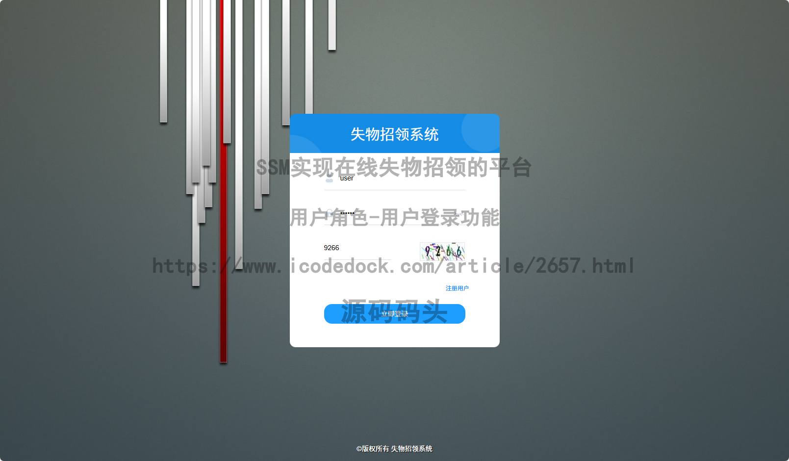 基于Spring+mybatis的SSM实现在线失物招领的平台代码实现含演示站