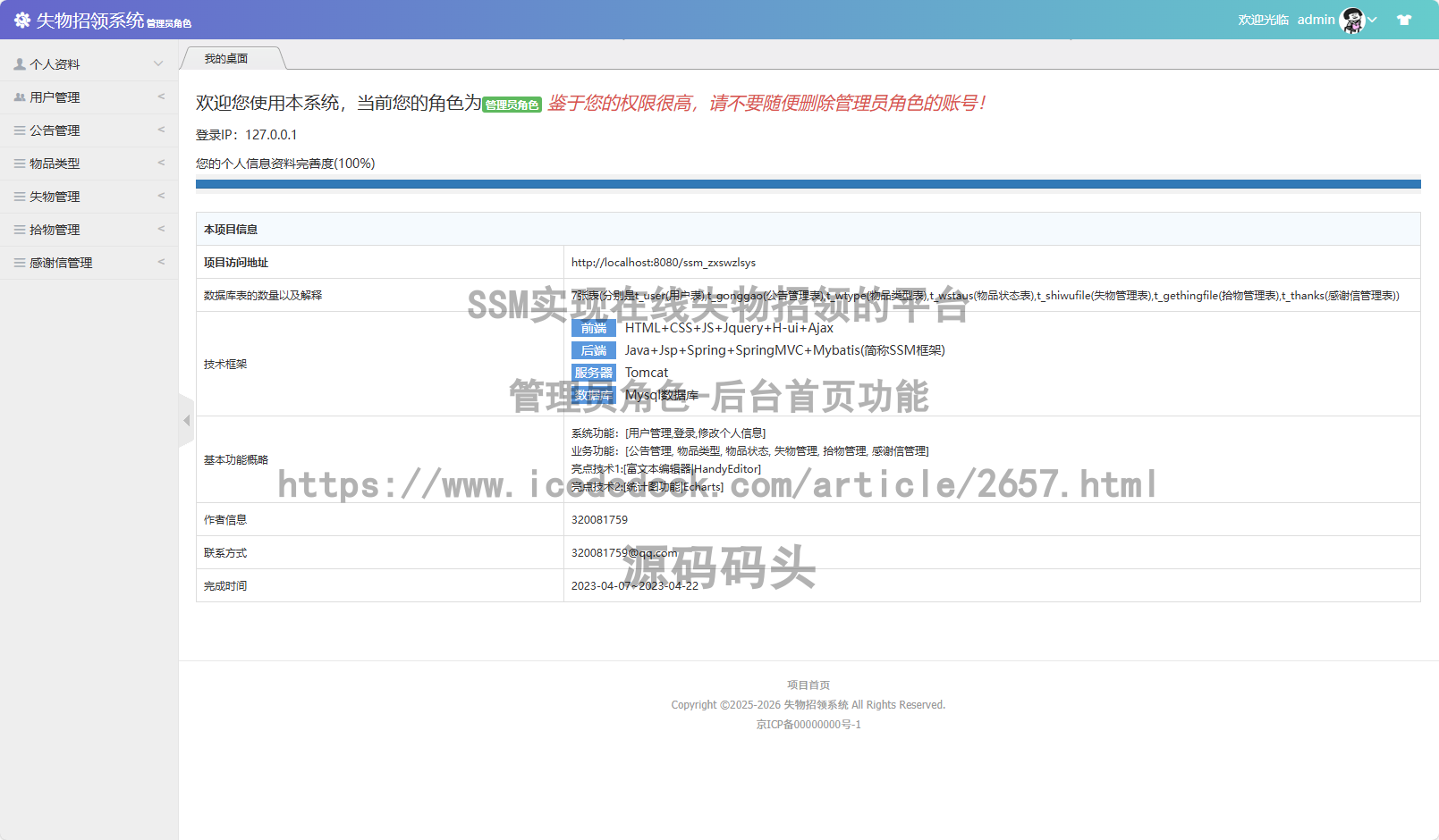 管理员角色-后台首页