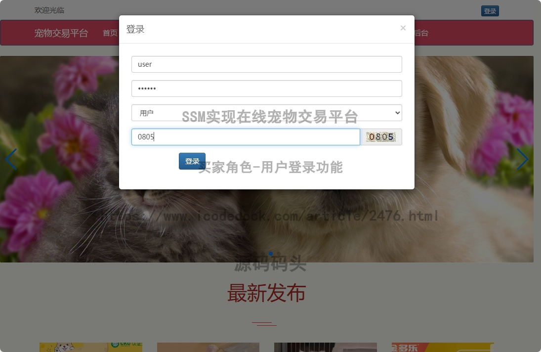 买家角色-用户登录