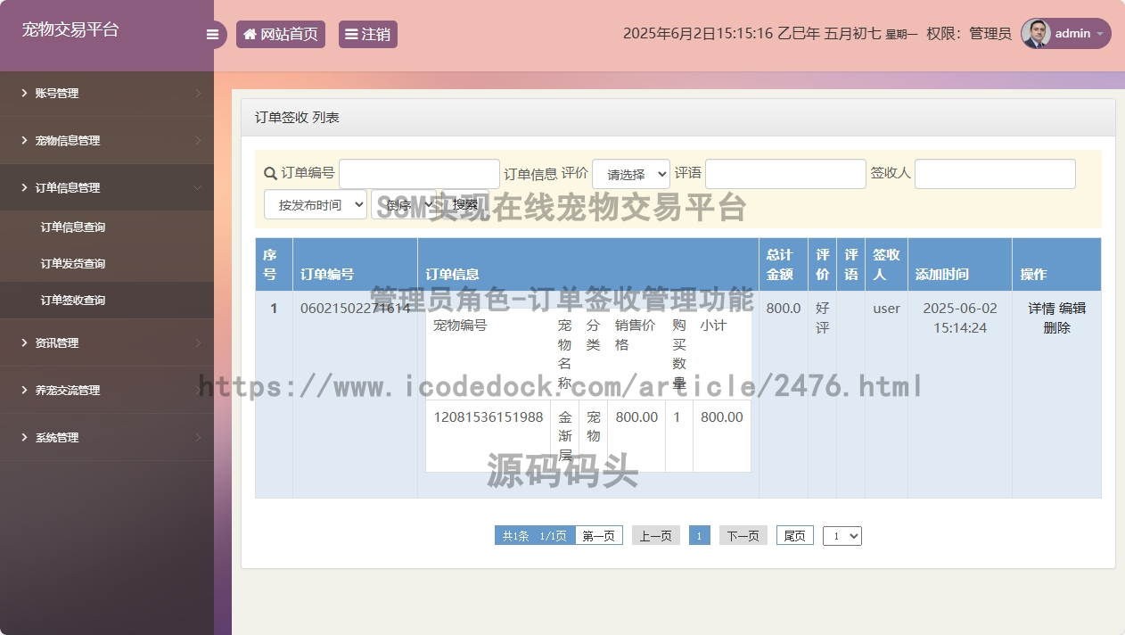 管理员角色-订单签收管理