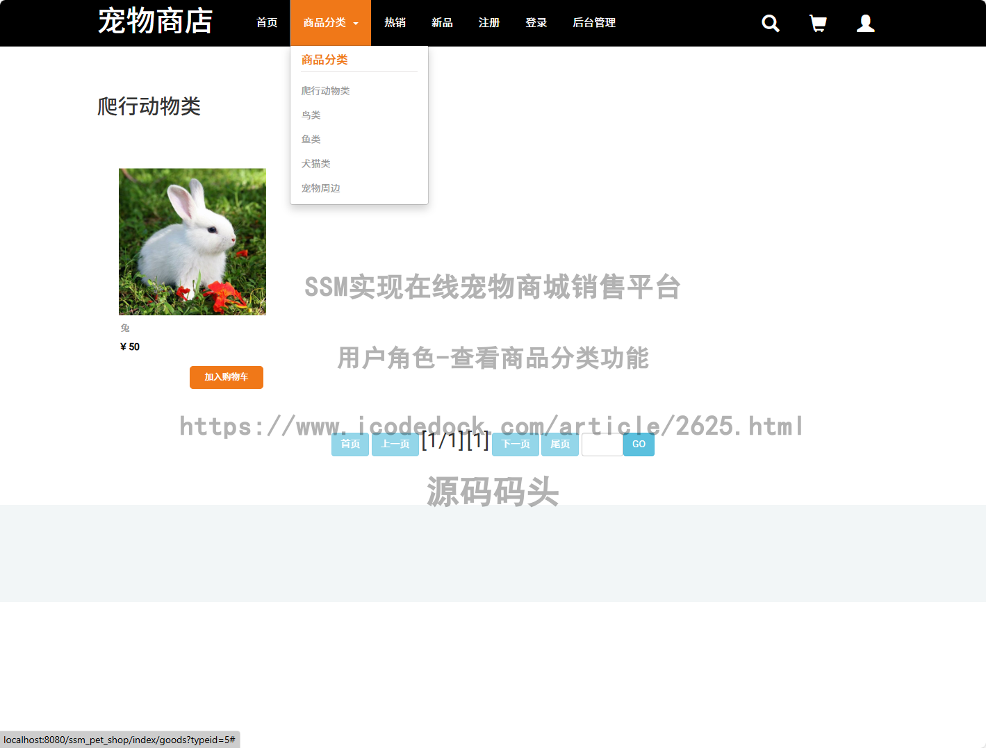 用户角色-查看商品分类