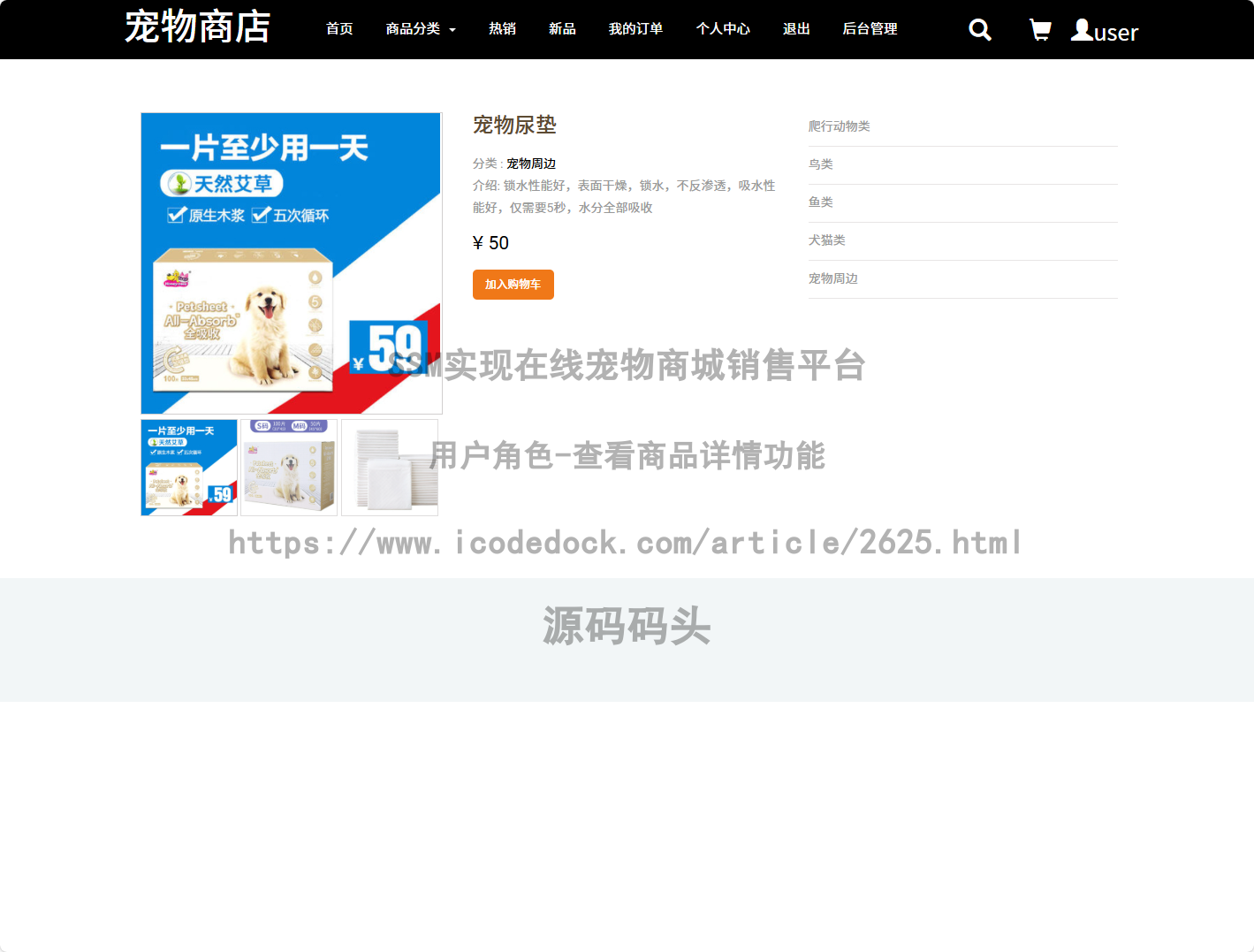 用户角色-查看商品详情