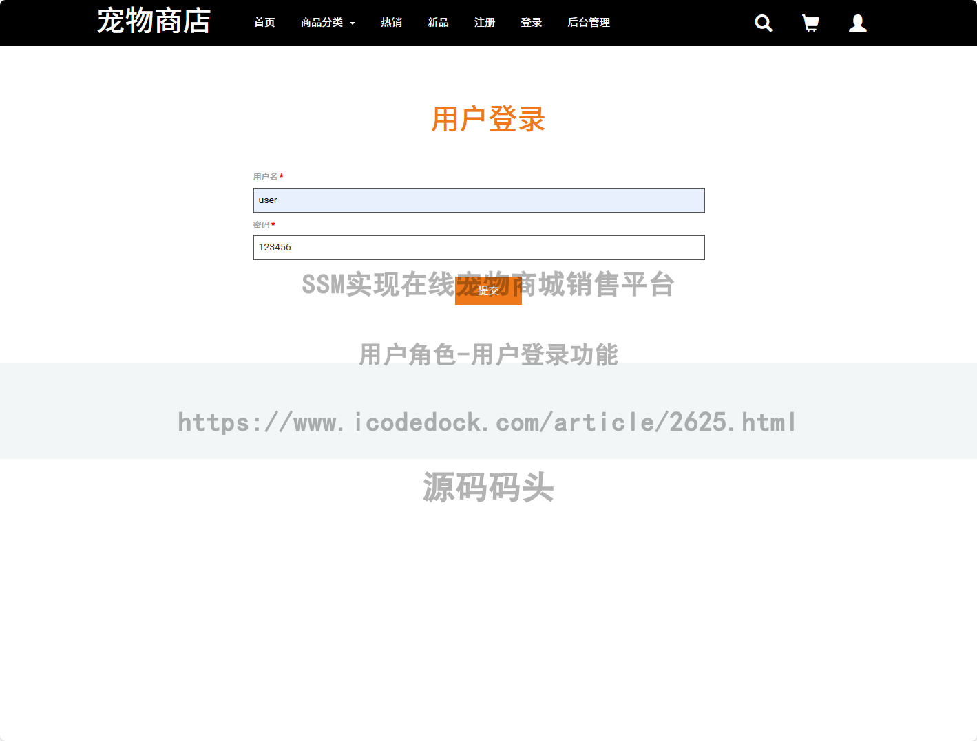 用户角色-用户登录