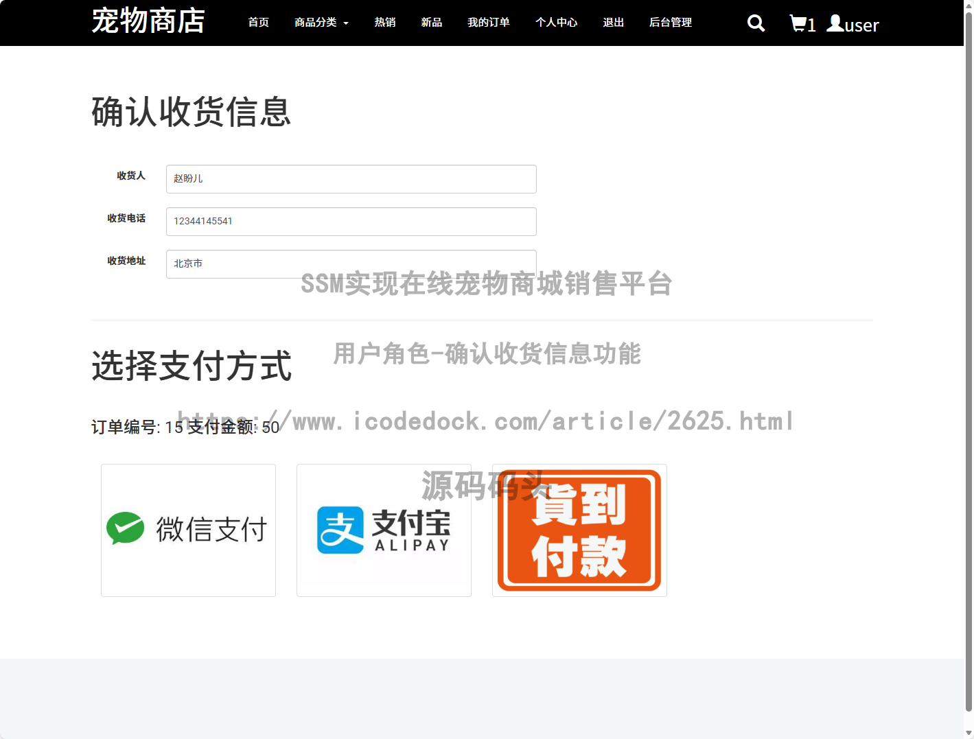 用户角色-确认收货信息
