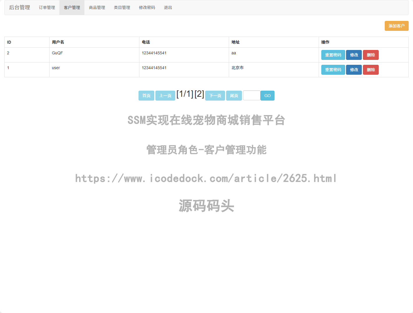 管理员角色-客户管理