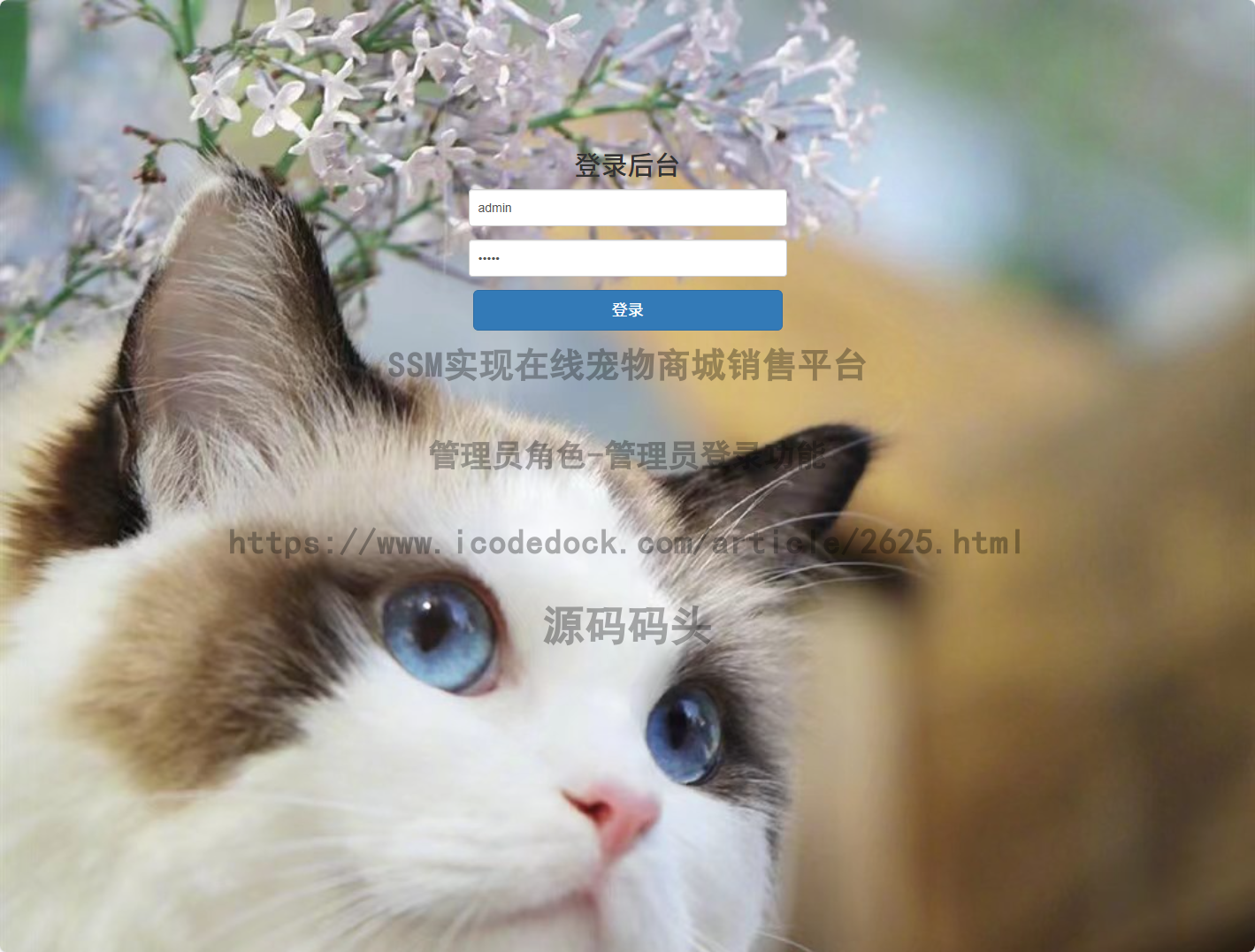 管理员角色-管理员登录