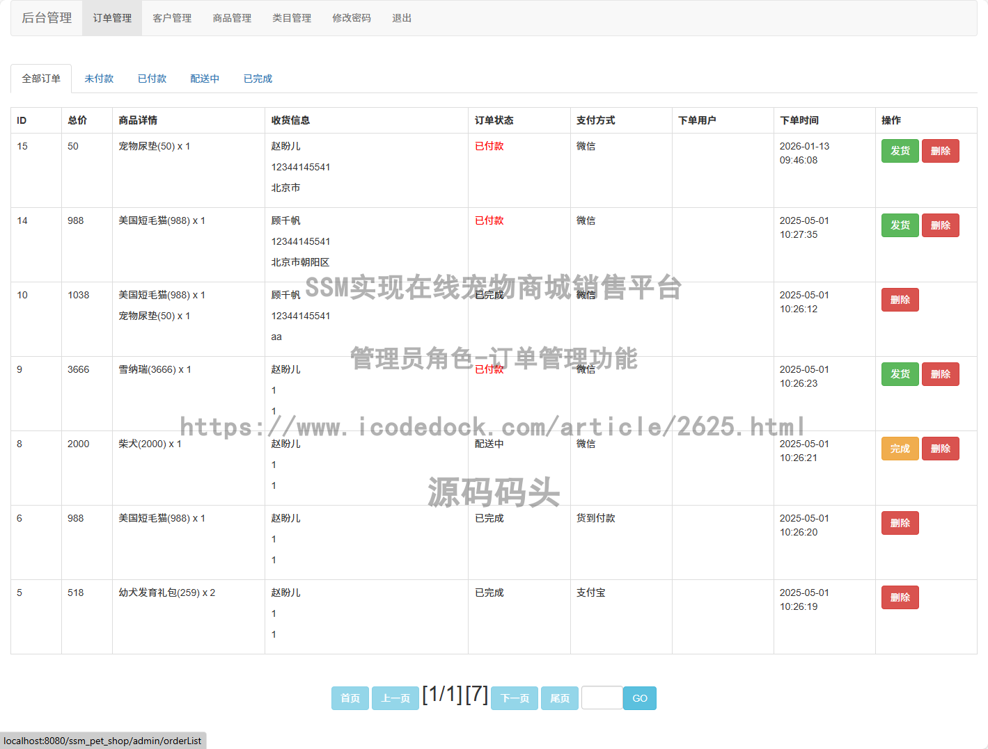 管理员角色-订单管理