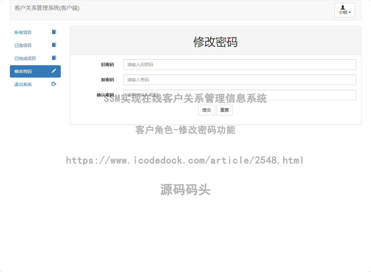 客户角色-修改密码