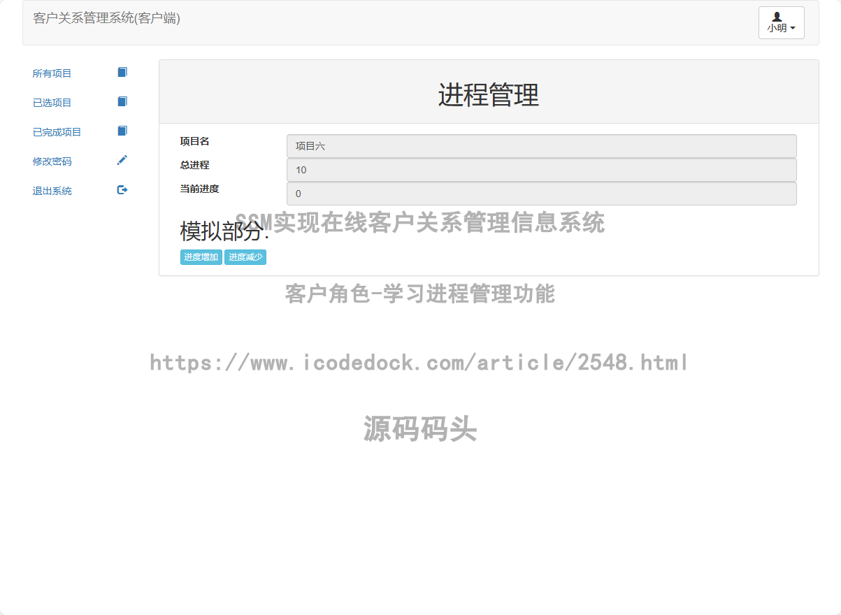 客户角色-学习进程管理