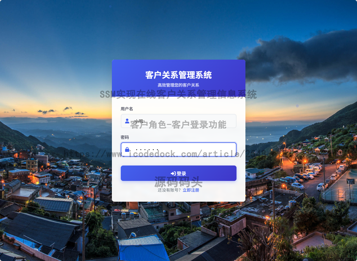 客户角色-客户登录