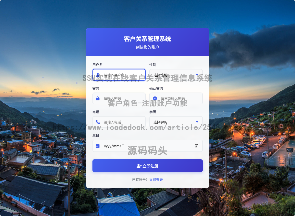 客户角色-注册账户
