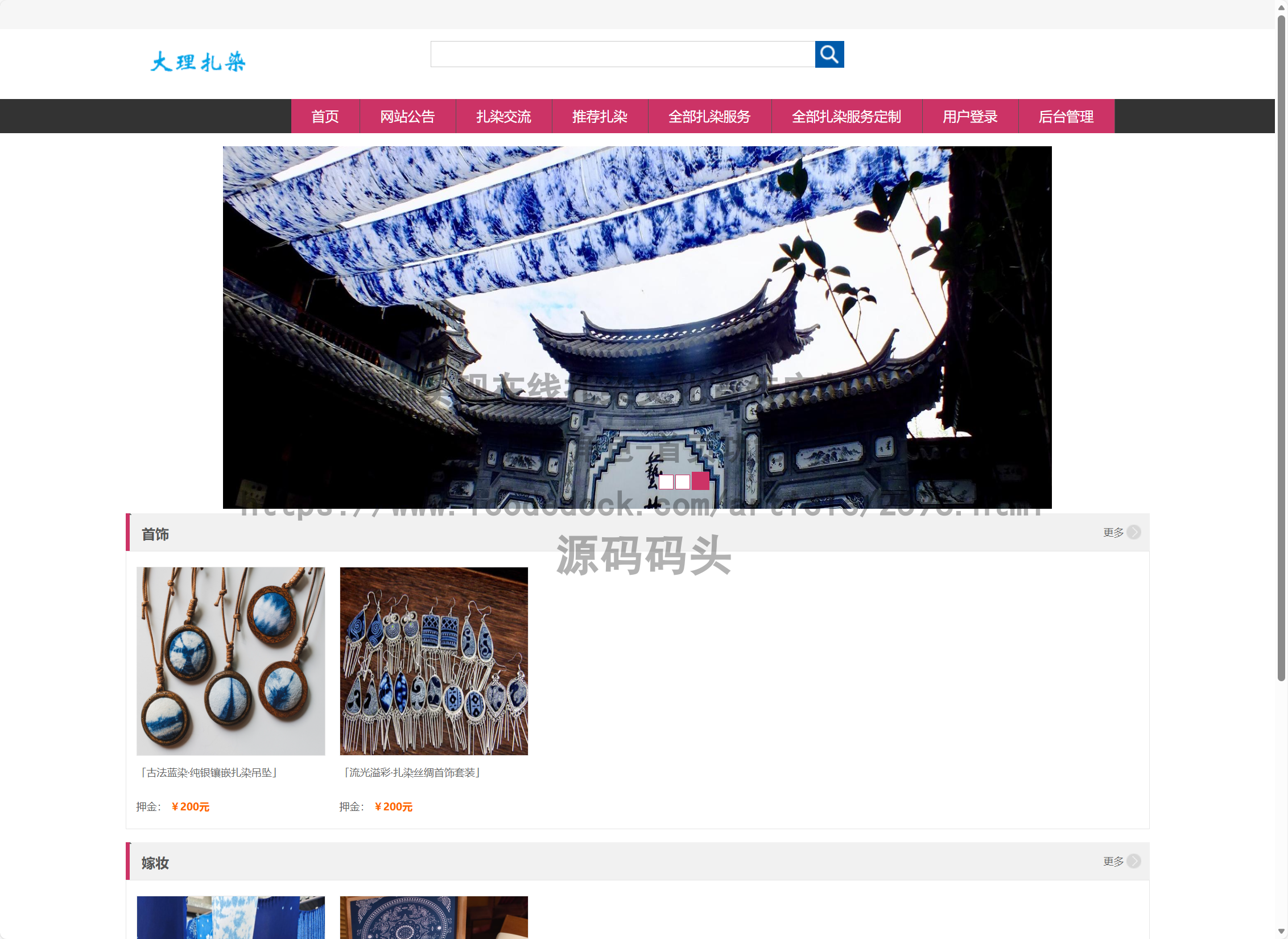 基于Spring+mybatis的SSM实现在线扎染文化宣传定制平台代码实现含演示站