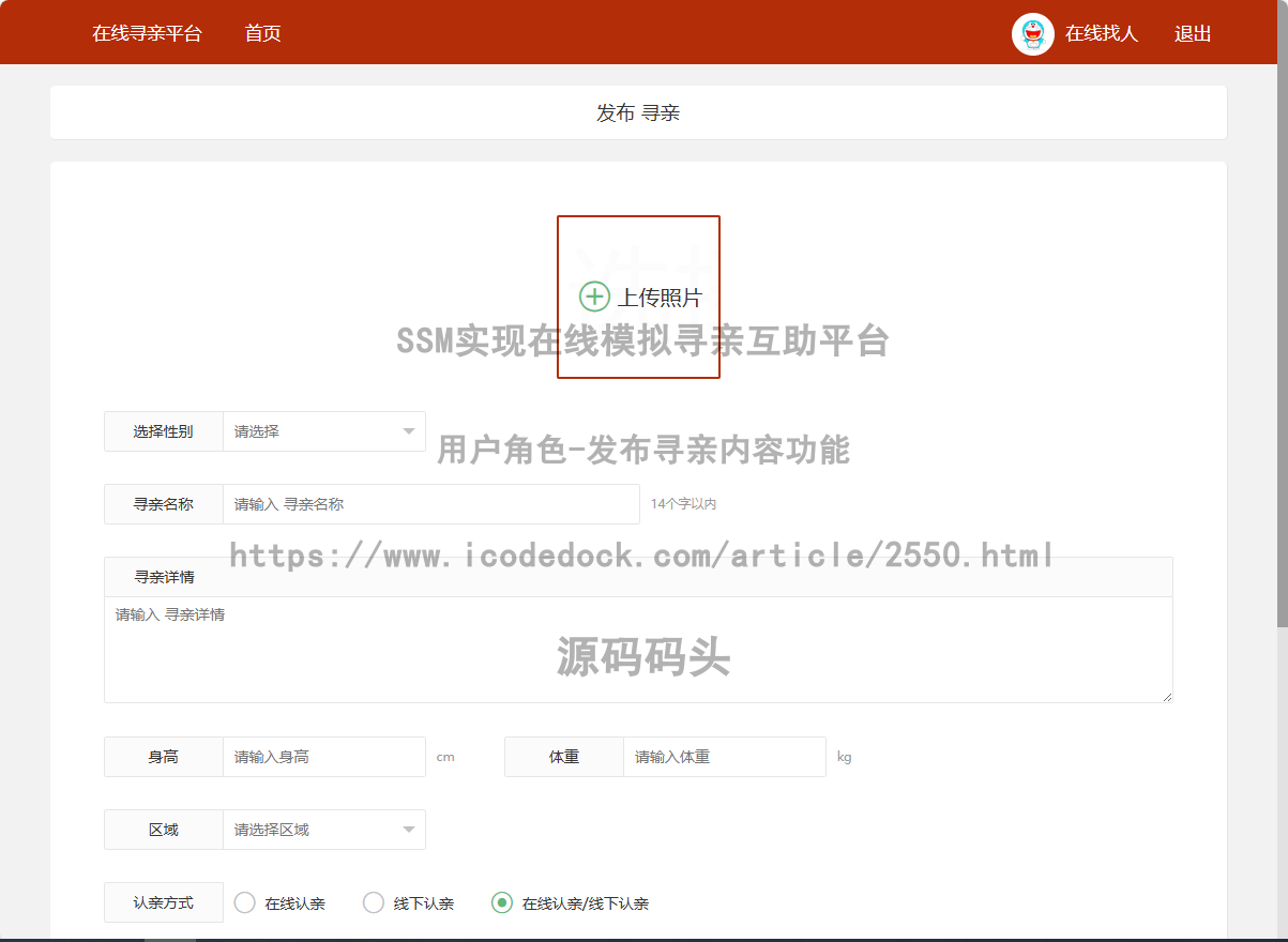 用户角色-发布寻亲内容