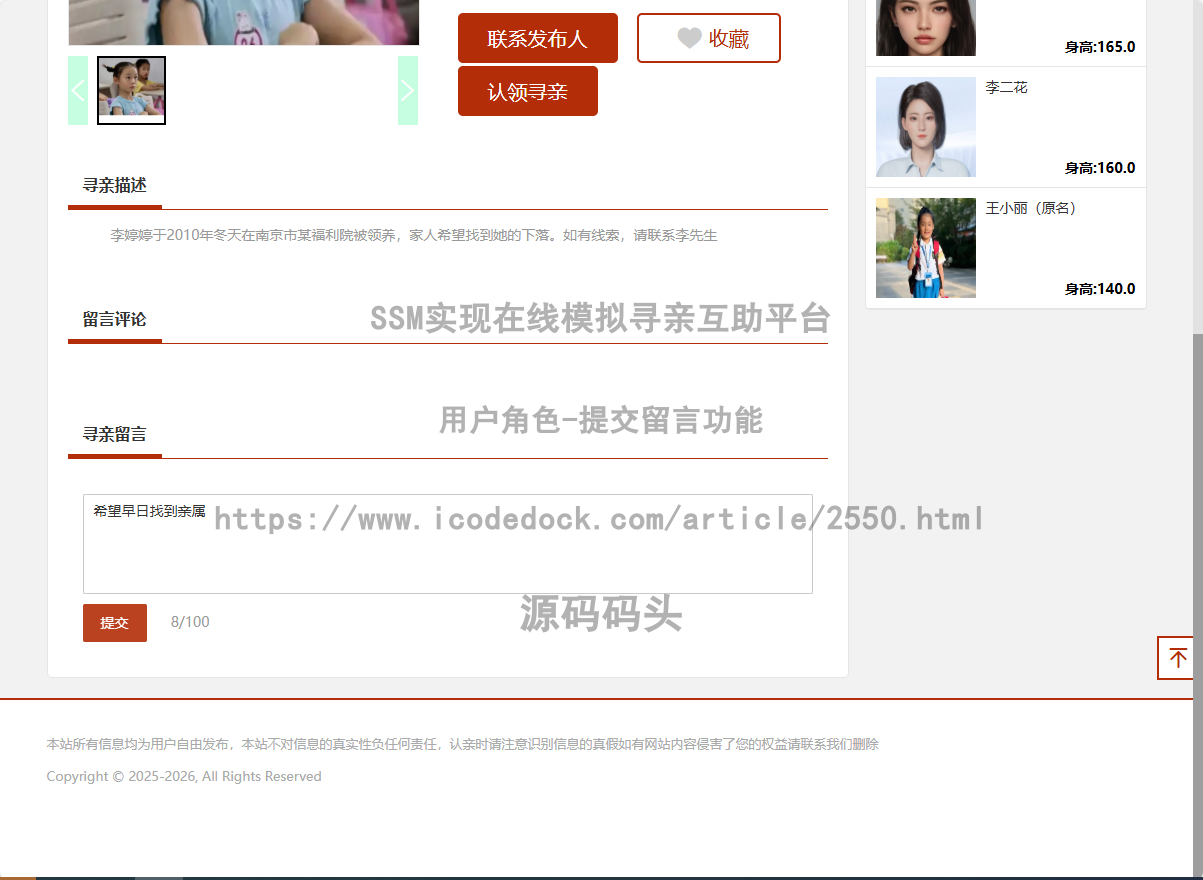 用户角色-提交留言