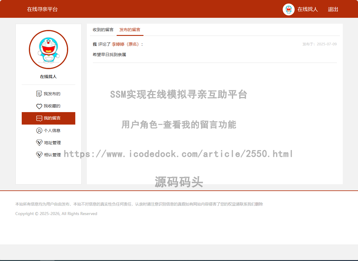 用户角色-查看我的留言