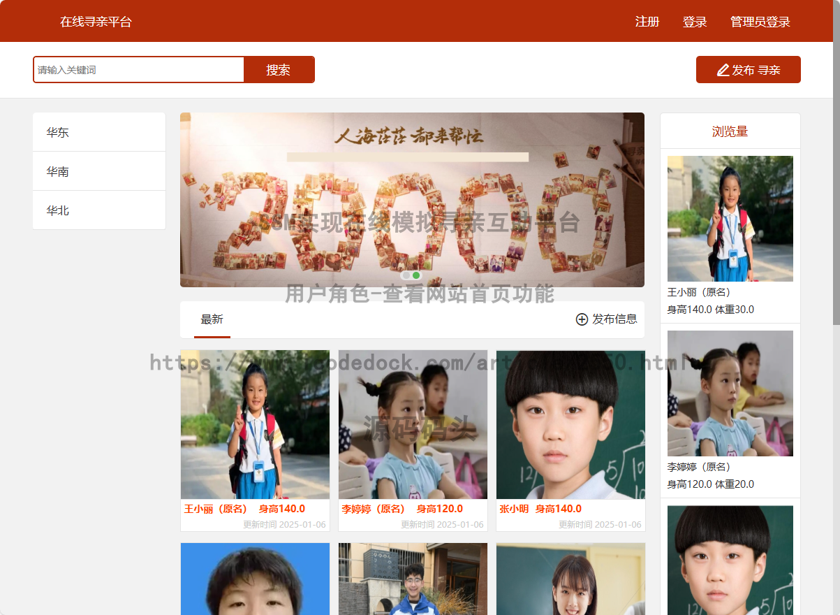 基于Spring+mybatis的SSM实现在线模拟寻亲互助平台代码实现含演示站