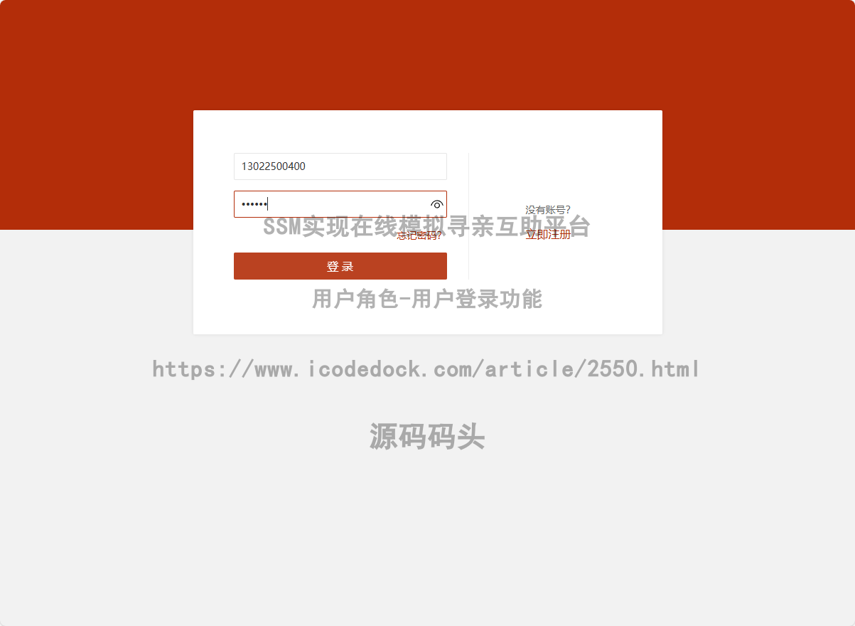 用户角色-用户登录