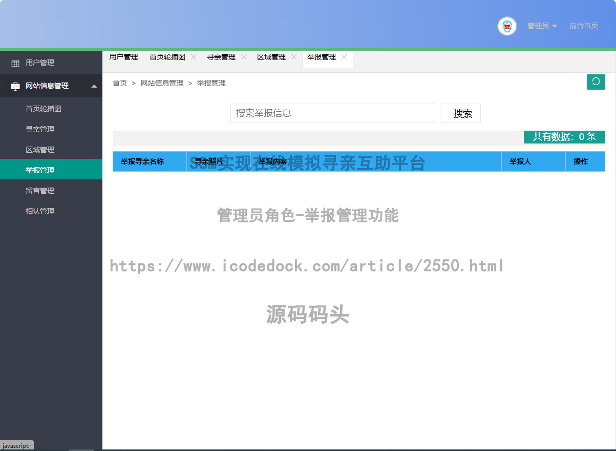 管理员角色-举报管理