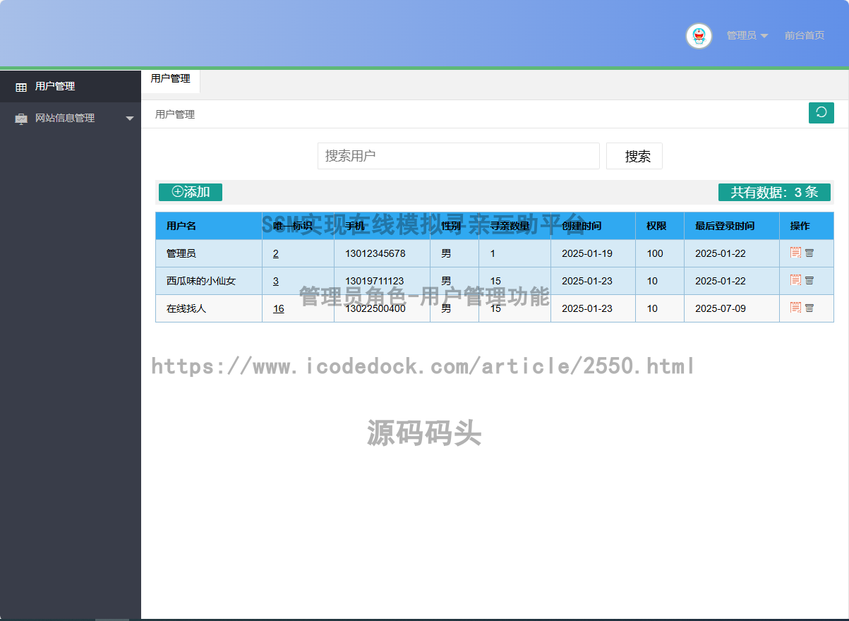 管理员角色-用户管理